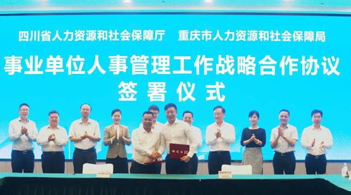 推動成渝地區(qū)雙城經(jīng)濟(jì)圈建設(shè) 川渝人社合作聯(lián)席會議第五次會議在重慶召開