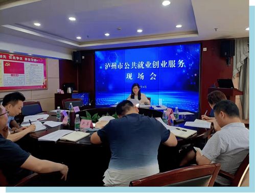 瀘州市 用心用情用力，織密就業(yè)創(chuàng)業(yè)服務(wù)網(wǎng)